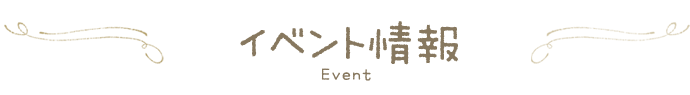 商品ラインナップ