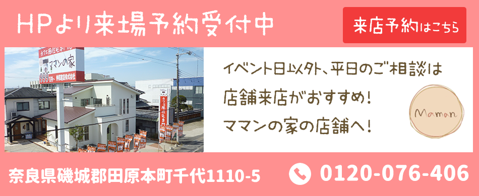 カフェ風住宅専門店（ママンの家）  奈良の注文住宅は伸和建設 