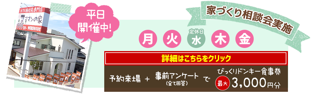 カフェ風住宅専門店（ママンの家）  奈良の注文住宅は伸和建設 