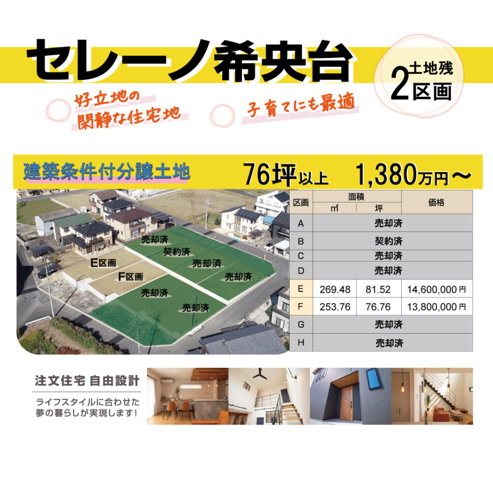 希央台価格変更