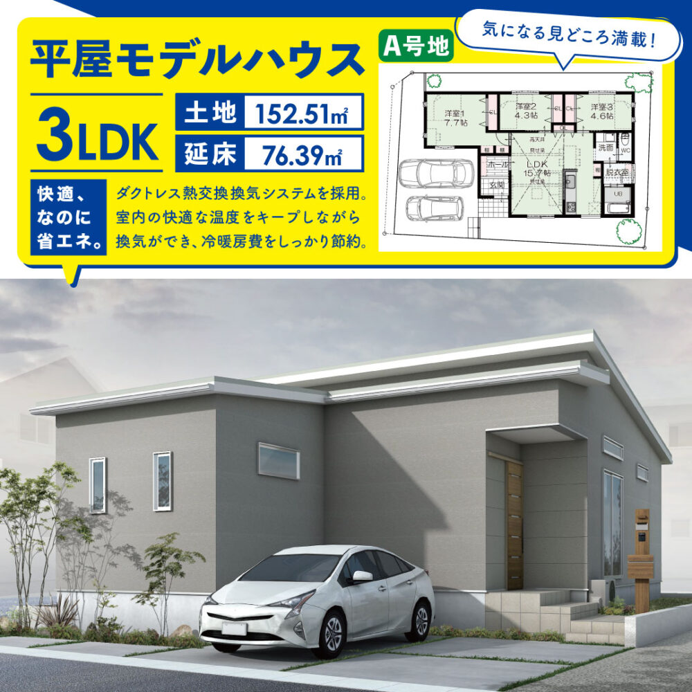 橿原市曽我町の分譲地とモデルハウスのお知らせ