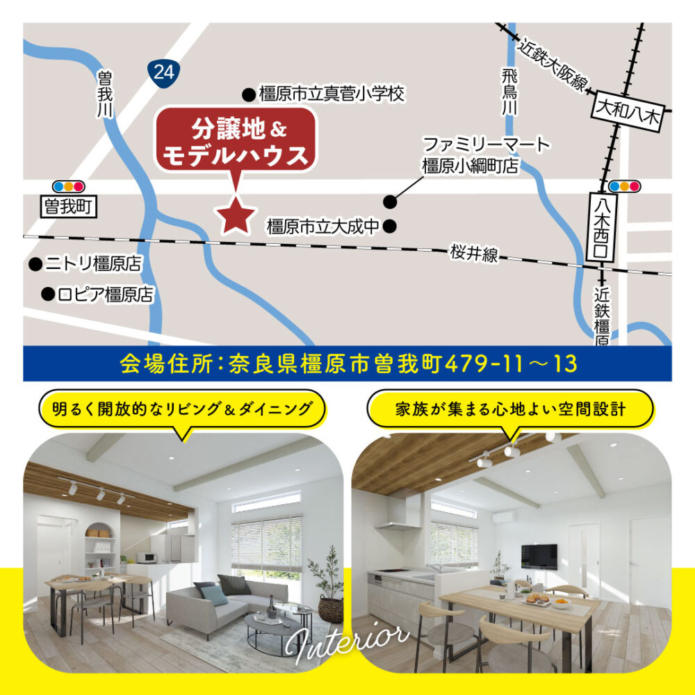 橿原市曽我町の分譲地とモデルハウスのお知らせ